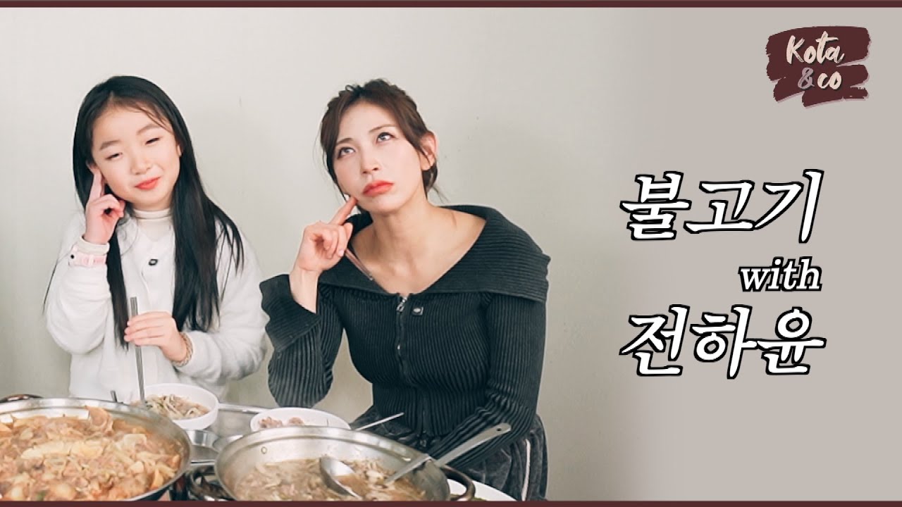 맵단의 정석, 소불고기 먹방 | with 미스트롯4 전하윤 | KOTA & Go