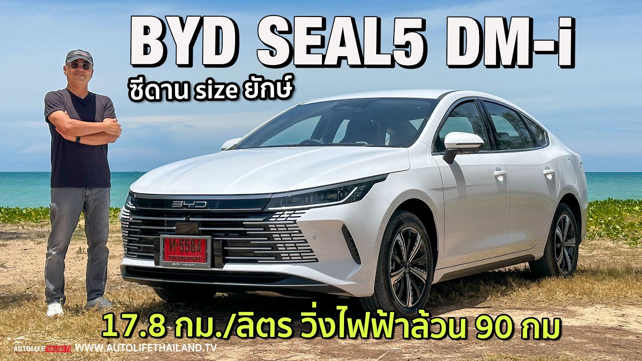 ราคา7แสน-8แสน!!BYD SEAL DM-i ท้ารบ Eco-car ATIV HEV-City e-HEV ได้ใหญ่ ได้กำลัง ขับสบายไม่เน้นซิ่ง