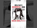 【1人で見て】勘違い委員長の秘密がヤバい... #おすすめ漫画紹介