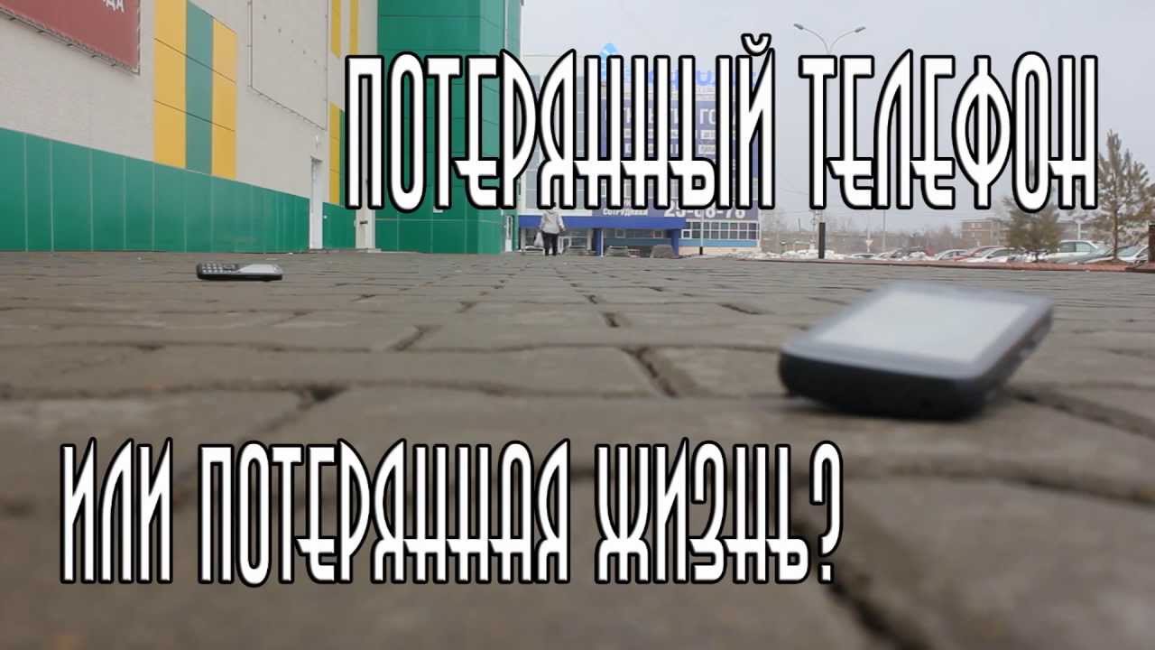 Социальный ролик "Не потеряй" - YouTube