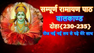 Ramayan chaupai || balkand || 230-235 बालकाण्ड || tarj -kaun disha mei leke chala ||by Mukesh Devi