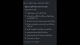 Tarjuma Quran Paper Group 1 Bahawalpur Board 2026 Morning time Solved McQ 12thclass SecondYear inter