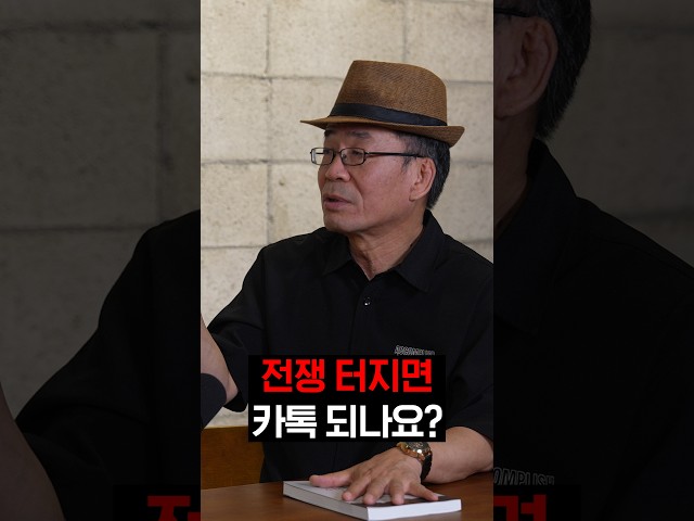 전쟁 터지면 휴대폰부터 끊길까?
