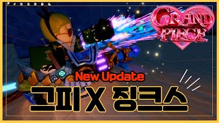 New 코드[로블록스] 🔥그랜드피스 X 징크스 콜라보!!🔥데미지가 미쳤네 그냥 ㅋㅋ 그랜드피스 Grand Piece