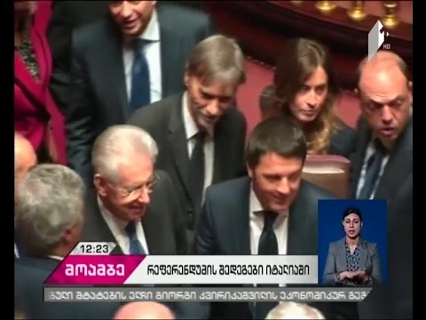 იტალიის პრემიერ-მინისტრი მატეო რენცი თანამდებობიდან გადადგა