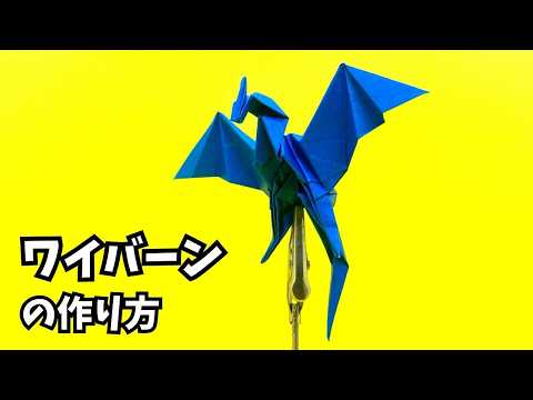 How to make an easy origami wyvern (dragon) 17 (Dragon 125) - YouTube