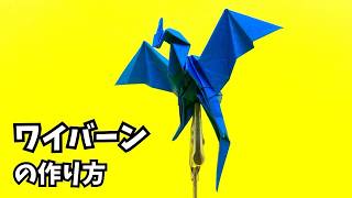 How to make an easy origami wyvern (dragon) 17 (Dragon 125) - YouTube