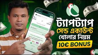 ট্যাপট্যাপ সেন্ড একাউন্ট খোলার নিয়ম | how to open tap tap send account screenshot 1