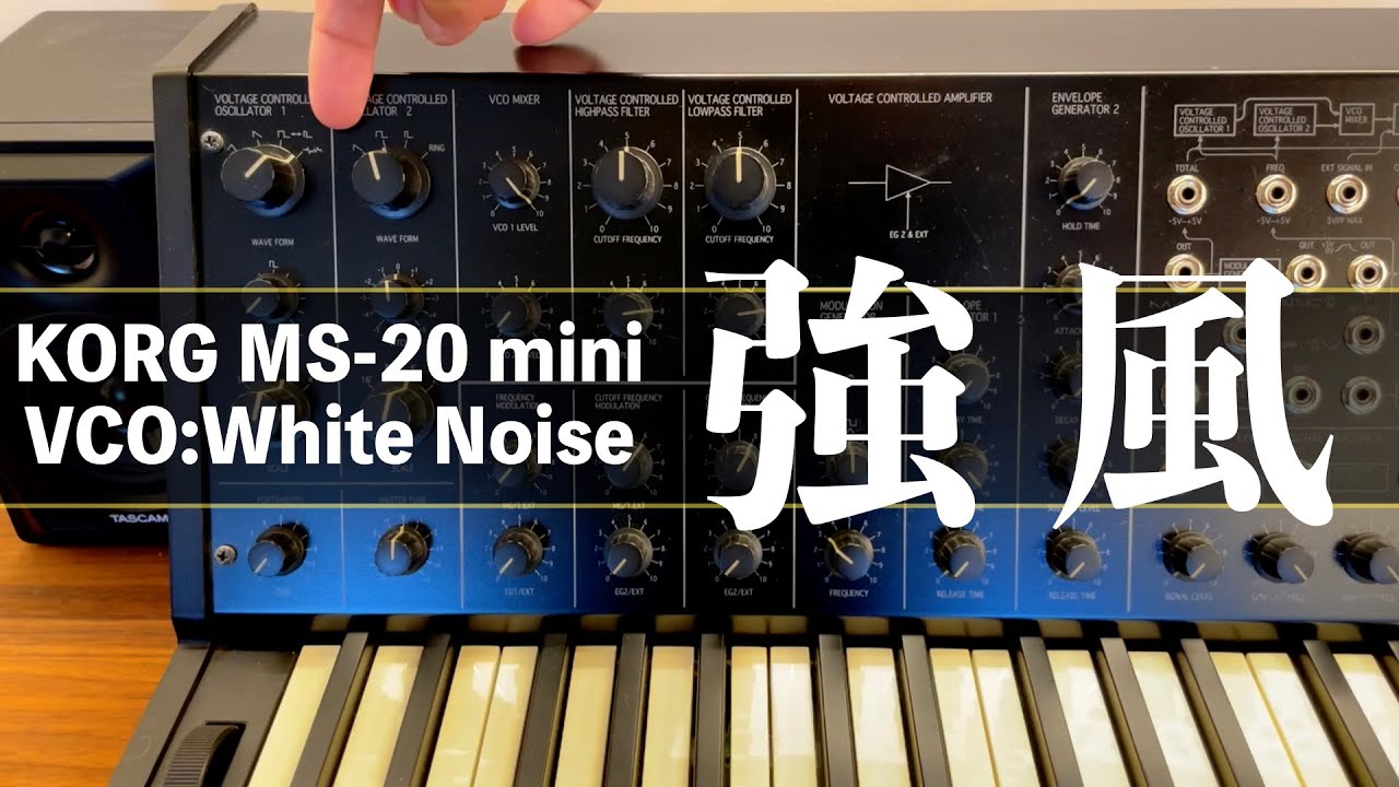 強烈な風の音はVCO=〇〇で、VCFを…【MS-20 miniでアナログシンセ解説