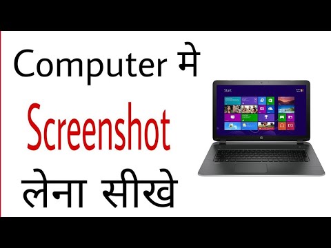Computer Me Screenshot Kaise Le In Hindi | How To Take Screenshot In ...