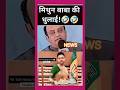 मिथुन बाबा को रगड़ दिया 🤡🤡। |#shorts #news #godimedia #bjp #pm