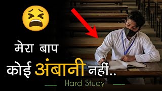 🔥 मेरा बाप अंबानी नहीं 😡 Powerful Motivational Speech in Hindi..✍️ #studymotivation