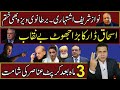 Nawaz Sharif declared proclaimed offender | Big lie of Ishaq Dar Exposed | Imran Khan Exclusive