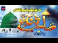 New 27 Rajab Mairaj Special | Shahe Mairaj wo | Syeda Areeba Fatima | Aljilani Records