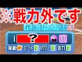 戦力外になったけどまだ代打最強クラスの選手がいます パワプロ2022 戦力外になったけどまだ代打最強クラスの選手がいます パワプロ2022