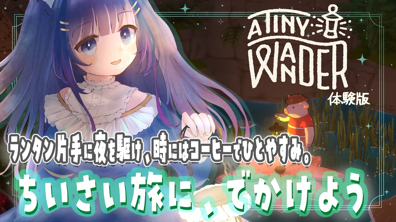 【A Tiny Wander】心がほっとする、小さな旅のはじまり。癒しのまったりゲーム実況🌿【吉花こころ/Vtuber】#ゲーム実況