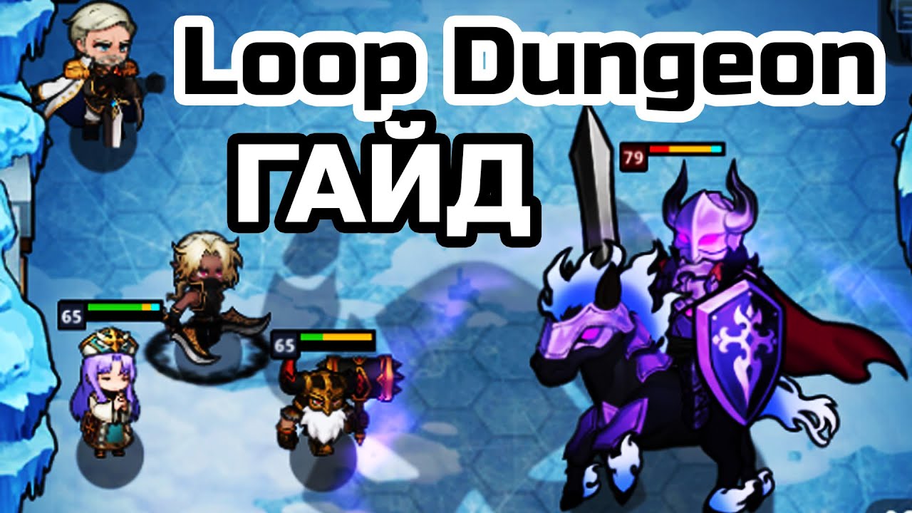 Loop dungeon. Loop dungeon