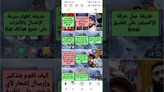 طريقة تتبيث الفيديوهات في تطبيق kwai screenshot 5