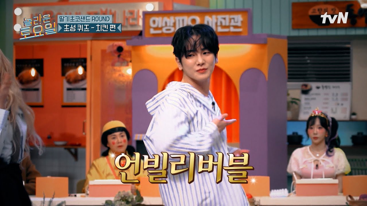 [#간식게임] 안무위키부터, 아이브 댕냥이즈까지... 포포몬쓰의 축복이 끝이 없네😍#놀라운토요일 | amazingsaturday EP.352 | tvN 250208 방송