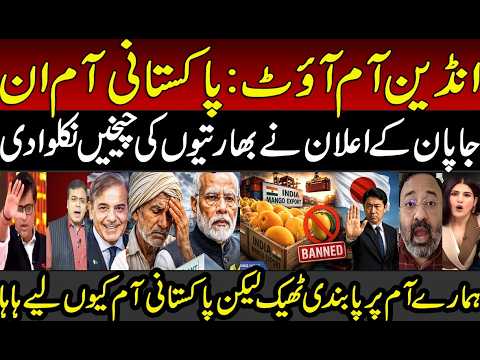Panic in India on Indian Mango Ban and Pakistani Mango Export to Japan | Modi | Indian Media | BJP