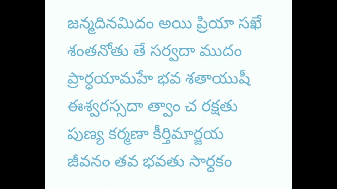 Janmadinamidam by Swami Tejomayanandaji of Chinmaya mission   birthday song in Sanskrit