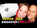 小伙暗戀她，主管追求她，丈夫在她失聯前特寫情書表示愛她；結果，她卻被人監視、跟蹤、滅口——todd smith案始末