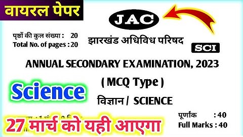 27 मार्च Science Question Paper 2023 Class 10 ll Class 10 Science Question Paper 2023 ll 27 March