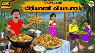 Tamil Stories - நாட்டுக்கோழி பிரியாணி வியாபாரம்  - Needhi Kadhaigal Tv - 386 - Tamil Moral Stories