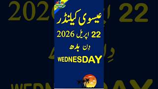 Today's Islamic date| Which is the Islamic month? | Moon's date| Date of Punjabi month| Hindi date