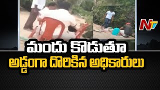 మందు కొడుతూ అడ్డంగా దొరికిన ప్రభుత్వ అధికారులు | Wardhannapet, Warangal | NTV screenshot 3