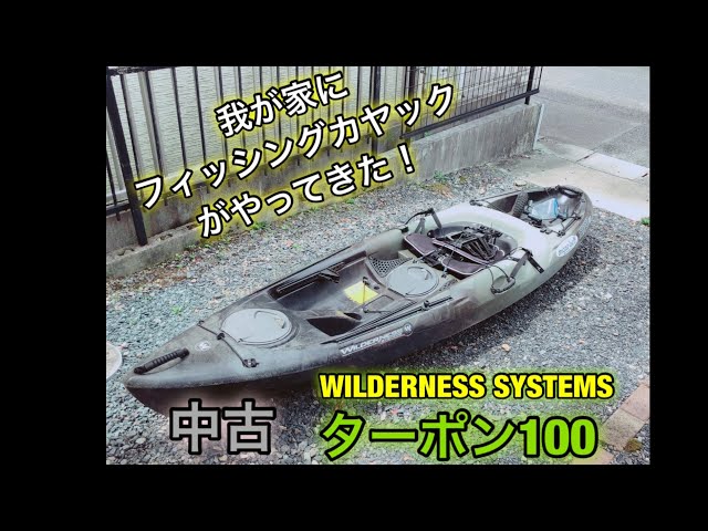 ターポン100 フィッシングカヤック 【公式通販】