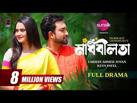 Madhobilota | মাধবীলতা | Full Natok | Jovan | Keya Payel | Probir Roy Chowdhury | Bangla Natok 2024