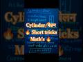 Cylinder/बेलन 🔥|SSC CGL CHSL MTS DSSSB|🔥 #maths #viral #ssccgl #study #formula1 #cylinder #share