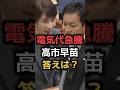 【夏の補助金の乱】玉木雄一郎・高市早苗が日本を前へ!#shorts #政治 #news