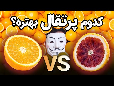تصویری: چگونه پرتقال را برداشت کنیم - نکاتی برای چیدن پرتقال در باغ