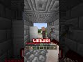 便利な3x3の自動ドア #マイクラ #マインクラフト #minecraft #shorts