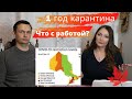 ГОД КАРАНТИНА | ПОСОБИЯ |  ОНТАРИО КАНАДА