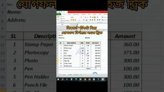 কিবোর্ড শর্টকাট দিয়ে যোগফল নির্ণয়। #excel #exceltricks #exceltutorial #msoffice #excelshortcuts