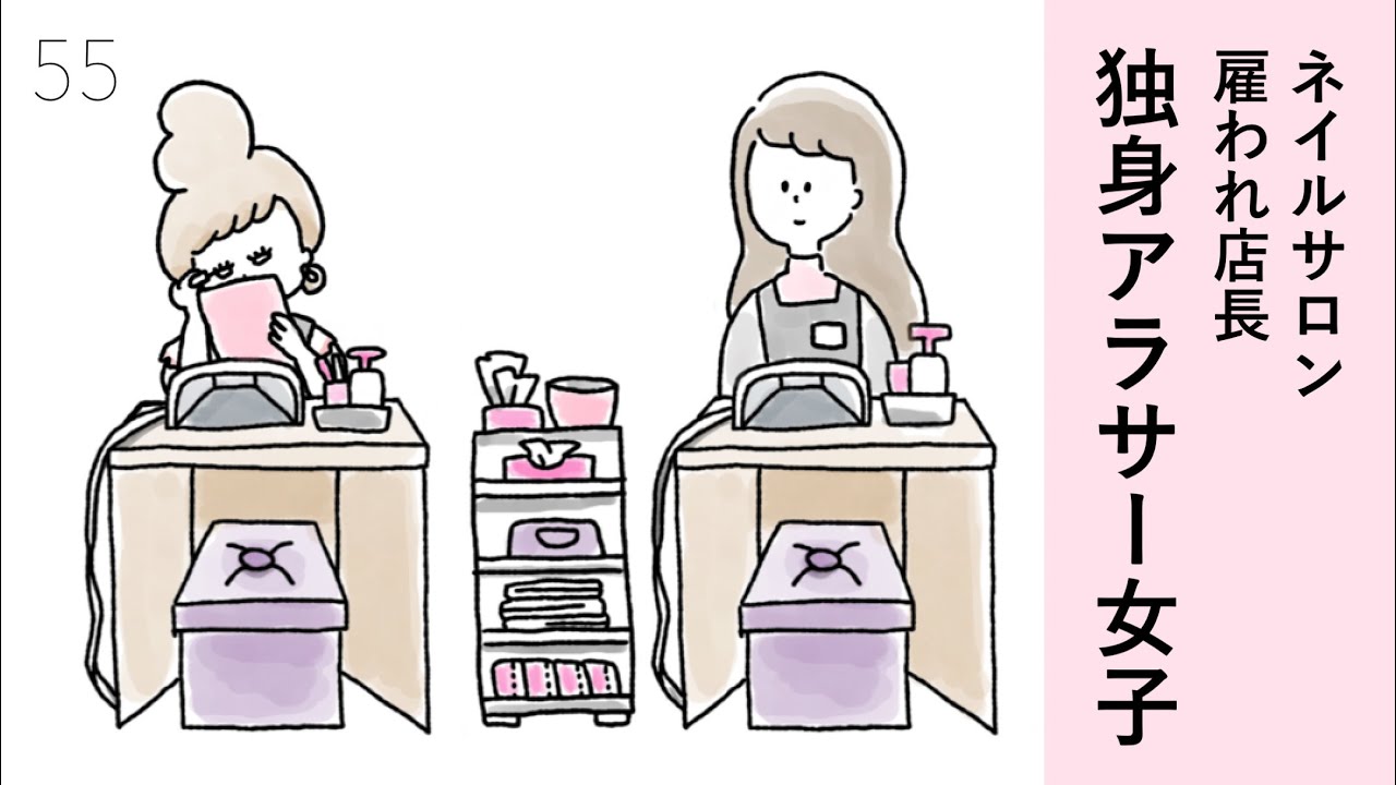 第54話 このみのお話 第1話 彼氏なし独身アラサー女子 33歳という日々 鈴木みろ Youtube