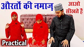 aurat ki namaz ka practical tarika | औरतों के नमाज पढ़ने का सही तरीका | Women's Namaz Practically