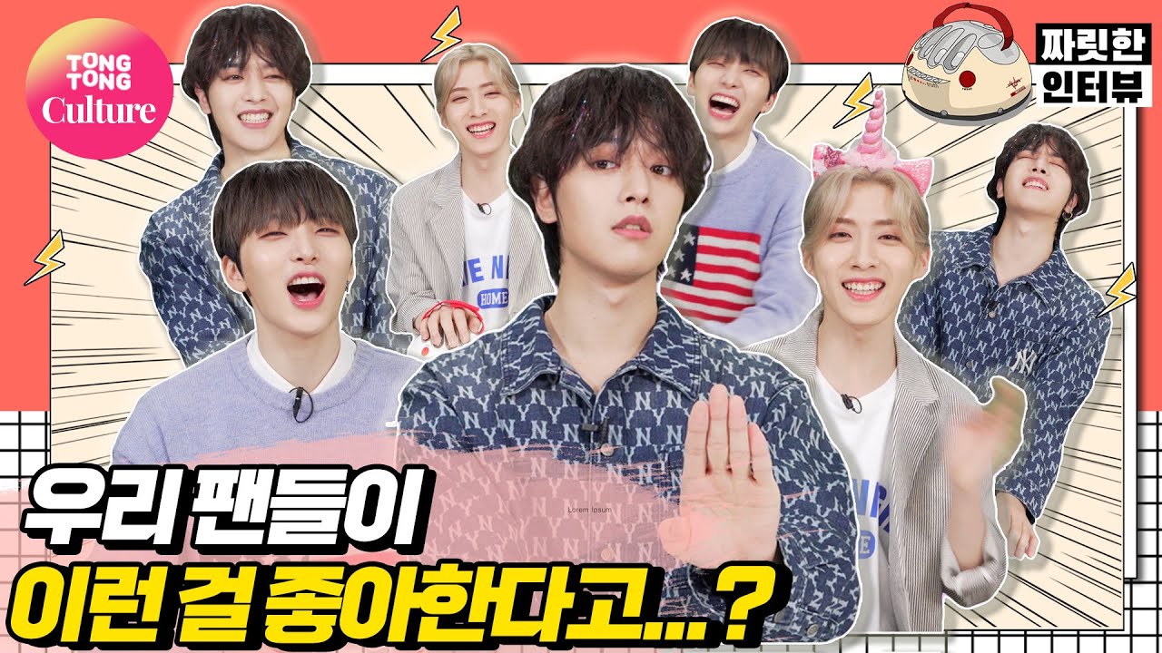 [짜릿한인터뷰] ONEUS｜그시절 인소 남주 등판...★ 해달라는 거 다 해주다가 폭주해버린 원어스 [Thrilling Interview/ 통통컬처]