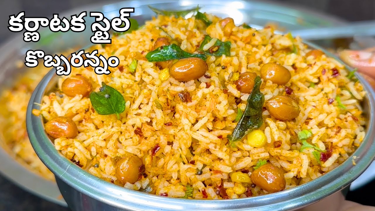 కర్ణాటక స్టైల్ కొబ్బరన్నం గణేష్ నవరాత్రి ఉత్సవాలకి నేనుచేసిన ప్రసాదం| Kobbari Annam Recipe in Telugu