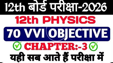 Class 12th Physics Chapter 3 Objective Question || विद्युत धारा Objective Question Class 12th