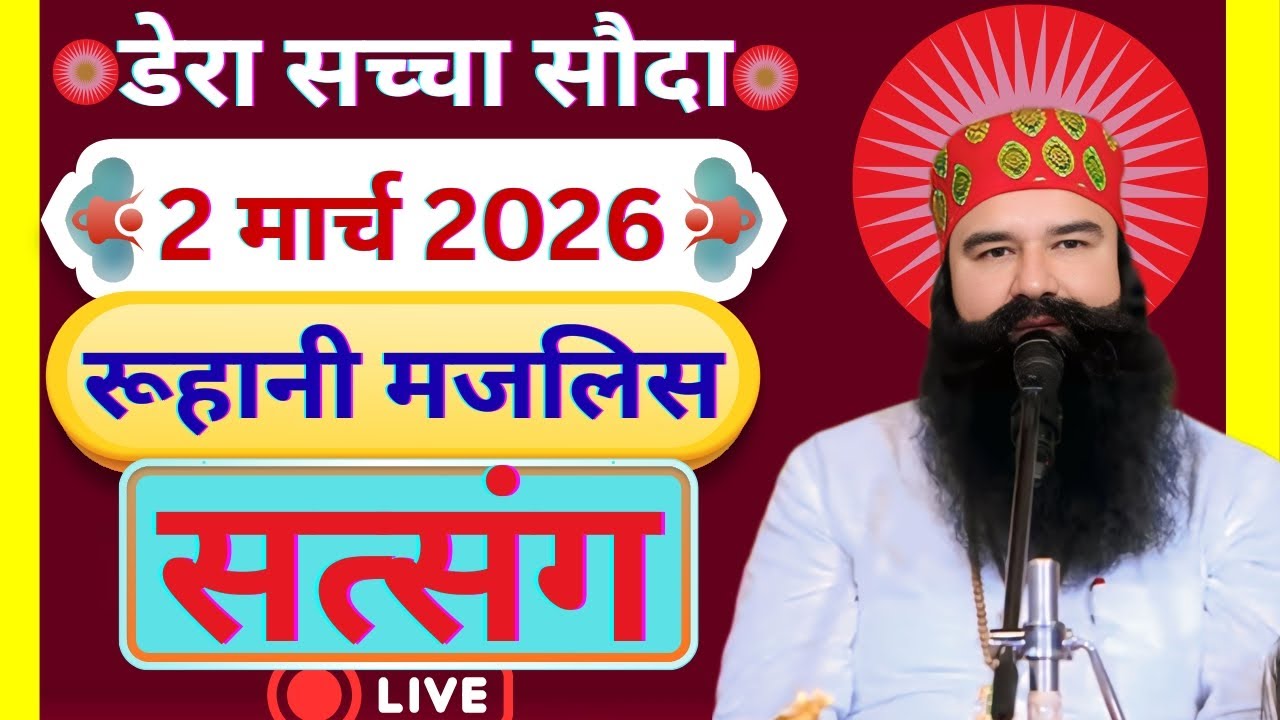 2 March Saint Gurmeet Ram Rahim Singh Ji Satsang | MSG Satsang | Dera Sacha Souda Satsang ||