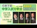 同志社女子中2016年度入試分析