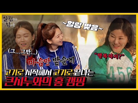 시누이의 엄청난 텐션을 따라가기 힘든 <strong>이은혜</strong> | 살림하는 남자들 | KBS 211106 방송