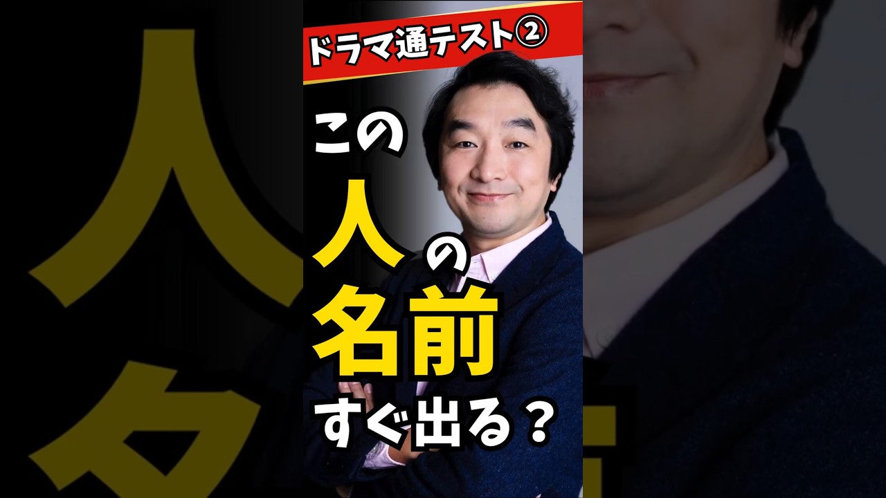 全員分かったらドラマ通！この人の名前すぐ出る？【Part2】#ガルちゃん #芸能人 #俳優 #映画 #名前