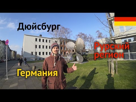 Видео: Фостерын зохион бүтээсэн Дуйсбург боомт