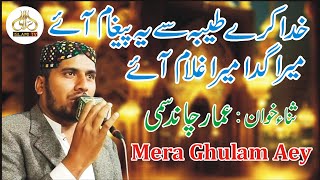 Mera Gada Mera Mangta Mera Ghulam Aye By Ammar Sami