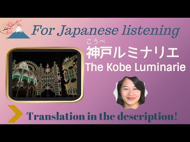 The Kobe Luminarie - Learn Japanese !